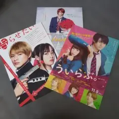 平野紫耀　フライヤー　3枚セット