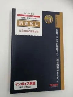 2026年最新】tac 消費税法の人気アイテム - メルカリ