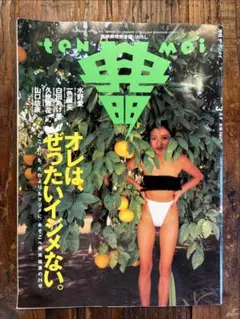 【良品】加納典明『月刊 ザ・テンメイ』1995年3月号｜竹書房