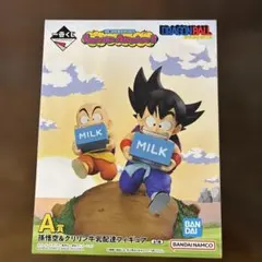 一番くじ　孫悟空 & クリリン 牛乳配達フィギュア A賞