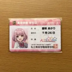 オンゲキ　学生証　あかり