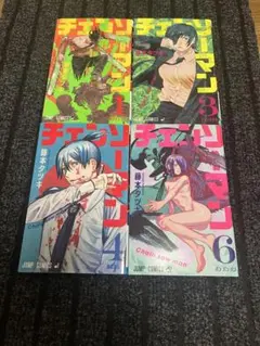 （古本）チェンソーマン4冊セット