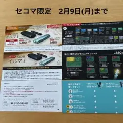 IQOSイルマ i ワン 割引券とタバコ引換券