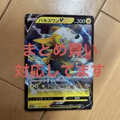 パルスワンV RR S8b VMAXクライマックス 055/184