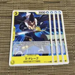 ワンピースカード X•ドレーク 4枚