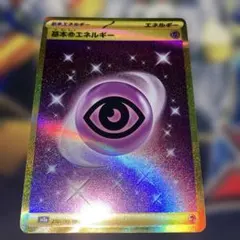 基本超エネルギー UR SV2a ポケモンカード151 210/165