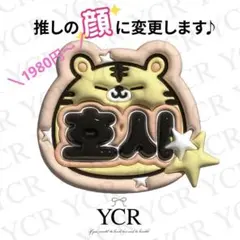 ぷくぷくネームボード トラ SEVENTEEN ホシ ネームボードオーダー