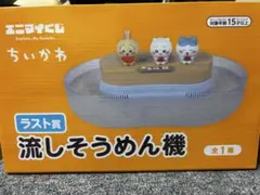 ちいかわ エニマイくじ ぬいぐるみ ラッコ 流しそうめんラストワン