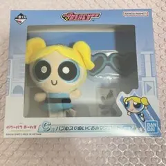 パワーパフガールズ バブルス ぬいぐるみマスコット 1番くじ
