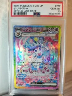 2026年最新】ニンフィア psa10 テラスタルの人気アイテム - メルカリ