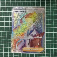 アクロマの実験 SR ポケモンカード