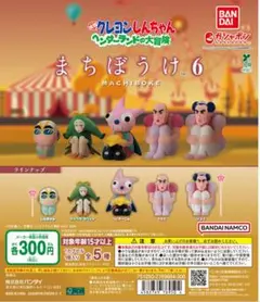 クレヨンしんちゃん まちぼうけ６ 劇場版　全5種セット　ガチャ