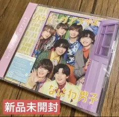 「ハッピーサプライズ」 なにわ男子