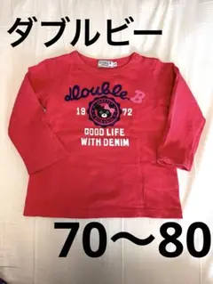 DOUBLE.B ミキハウス　赤 長袖 Tシャツ 70〜80