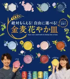 2025年最新】金麦キャンペーンの人気アイテム - メルカリ