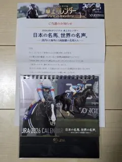 2026年　JRA　卓上カレンダー(未開封)　おまけ付き