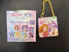 アイカツ！×プリパラ 出会いのキセキ！ プレートチャーム シークレット