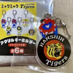 ミャクミャク×阪神タイガース アクリルキーホルダー シークレット