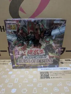 遊戯王OCG BURST OF DESTINY 未開封BOX - メルカリ