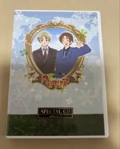 ヘタリア SPECIAL CD volume.1