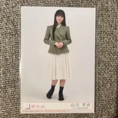 櫻坂46 山川宇衣 生写真 14th 封入 ヒキ