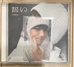 TXT スビン 誓い ソロジャケット トレカ