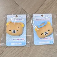 リラックマ えもじーず ぬいぐるみバッジ