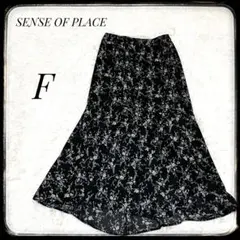 [SENSE OF PLACE] ロングマーメイドスカート　フラワープリント　黒