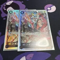 ワンピースカード 蒼海の七傑 Mr.2・ボン・クレー 2枚 SR
