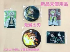 鬼滅の刃【新品未使用正規品】ピンバッジ、コースター、カード