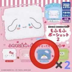 サンリオ　タキシードサム　ポーチ　2個セット