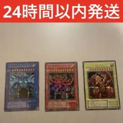 遊戯王 OCG オシリスの天空竜 オベリスクの巨神兵 ラーの翼神竜 3点セット