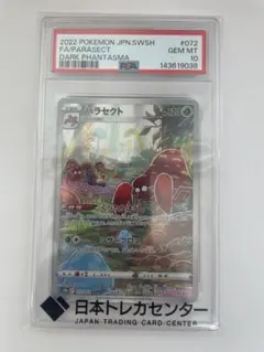 パラセクト CHR S10a ダークファンタズマ 072/071 PSA10 - メルカリ