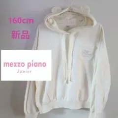 【未使用】mezzo piano junior　メゾピアノジュニア　くま耳パーカ