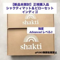 2026年最新】シャクティマット 正規品の人気アイテム - メルカリ