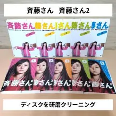 ○斉藤さん 全5巻 斉藤さん2 全5巻 ケース無○レンタルDVD 観月ありさ
