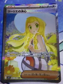 ポケモンカード リーリエの決心 SAR 091/063 メガブレイブ