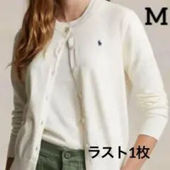 ラスト1枚【新品未使用タグ付】ポロラルフローレン長袖カーディガンM 白 クリーム