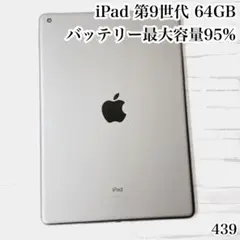 iPad第9世代　Wi-Fiモデル　64GB スペースグレイ Amazon.co.jp: 【整備済み品】 Apple iPad (第9世代) Wi-Fi 64GB