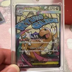 メガカイリュー　MA