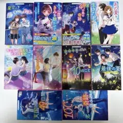 野いちごジュニア文庫　まとめ売り　10冊