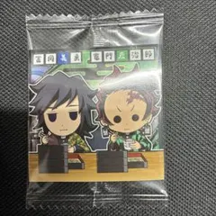 鬼滅の刃ディフォルメシールウエハース其ノ十三　竈門炭治郎&冨岡義勇　未開封③