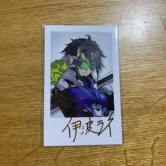 にじさんじ　伊波ライ　ランダムチェキ風カード