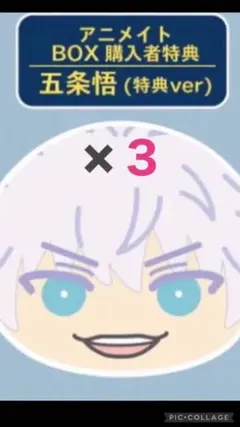 呪術廻戦 おまんじゅう にぎにぎマスコット　五条悟