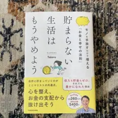 貯まらない生活はもうやめよう