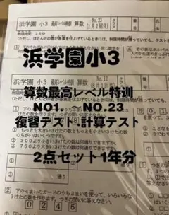 2025年最新】浜学園 最高レベル特訓 算数の人気アイテム - メルカリ