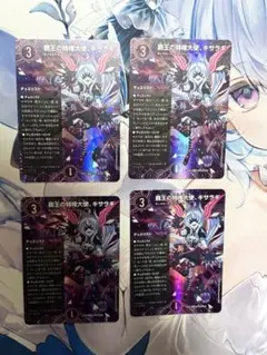 覇王の特権大使 キサラギ　4枚