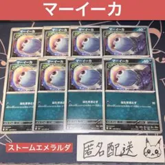 【未使用】マーイーカ C ストームエメラルダ M6 047/076