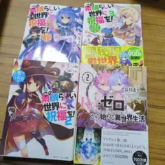 この素晴らしい世界に祝福を! あぁ、駄女神さま