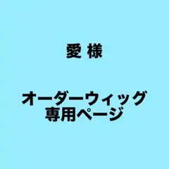 愛 様 専用ページ 薫る花は凛と咲く 和栗薫子